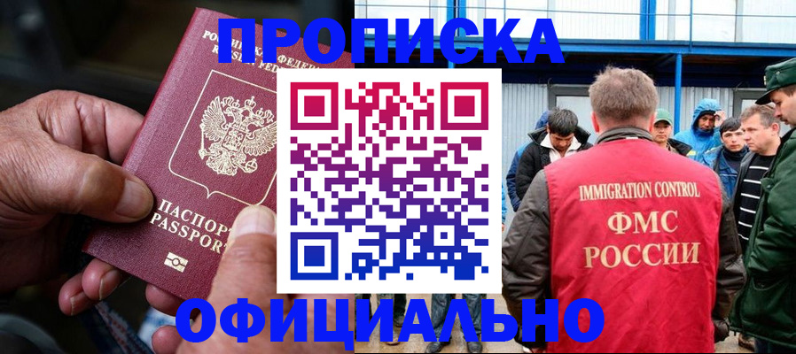 прописка в Минеральных Водах