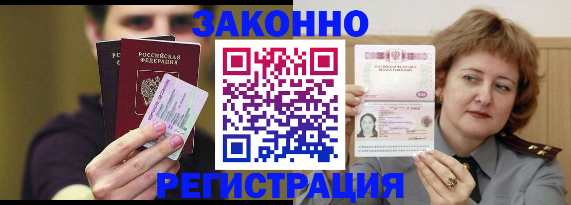 временная регистрация купить в Минеральных Водах